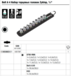 Набір торцевих головок WERA Zyklop 1/4 Belt A 4, 05003883001. Фото-17