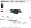 Набір Г-подібних ключів, Wera 967 PKL/9 TORX®, BlackLaser 05024242001. Фото-8