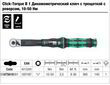 Динамометрический ключ с трещоткой и реверсом Wera Click-Torque B 1, 05075610001. Фото-8