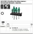 Набір викруток з функцією фіксації WERA KRAFTFORM PLUS 367/6 TORX HF, 05028059001. Фото-13