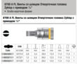 Отверточная головка шлицевая Zyklop 8700 A FL, с приводом 1/4, 0.8×5.5мм, 05003320001. Фото-6