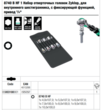 Набір викруткових головок HEX з функцією фіксації Wera Zyklop 8740 B HF 1, привід 3/8, 05003180001. Фото-5