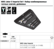 Набор комбинированных гаечных ключей WERA 6003 Joker 5 Imperial Set 1, дюймовых, 05020240001. Фото-10