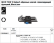 Набір Г-подібних ключів з фіксуючою функцією, Wera 967 L/9 TORX® HF BlackLaser 05024244001. Фото-7
