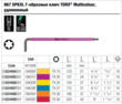Г-образный ключ WERA, 967 SPKXL TORX® Multicolour, удлиненный, 05024487001, TX27×172мм. Фото-6