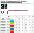 Г-образный ключ WERA, 967 SXL HF TORX® Multicolour, фиксирующей функцией, удлиненный, 05024471001, TX8×90мм. Фото-6
