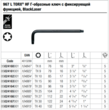Г-образный ключ WERA, 967 L TORX® HF, с фиксирующей функцией, BlackLaser, 05024168001, TX40×132мм. Фото-5