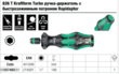 Ручка-держатель WERA 826 T Kraftform Turbo с быстрозажимным патроном Rapidaptor, 1/4×146мм, 05057480001. Фото-11