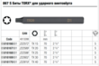 Біта WERA 867 S для ударної викрутки-гайковерта 921, тип наконечника TORX® TX30×70, 05018169001. Фото-6
