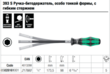 Ручка-битодержатель WERA 393 S, особо тонкой формы, с гибким стержнем, 1/4×173.5, 05028161001. Фото-9