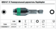 Універсальний тримач з магнітом Rapidaptor, Wera 889/4/1 K, 50мм, 05052502001. Фото-10