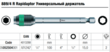 Універсальний тримач з магнітом Rapidaptor, Wera 889/4 R, 100мм, 05052504001. Фото-9
