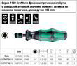 Динамометрична викрутка, Wera 7460 Kraftform, з моментом затяжки від 0,3 до 1,2Nm, (налаштування по запиту), 05074715010. Фото-10