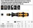 Динамометрическая отвертка, Wera 7461 ESD Kraftform, с моментом затяжки от 1,2 до 3,0Nm, (настройка по запросу), 05074842010. Фото-10
