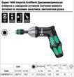 Динамометрическая отвертка, Wera 7467 Kraftform, с моментом затяжки от 25,0 до 55,0 дюйм/фунт, с пистолетной ручкой, (настройка по запросу), 05074721010. Фото-10