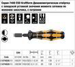 Динамометрична викрутка, Wera 7455 ESD Kraftform, з моментом затяжки від 0.1 до 0.34Nm, (налаштування за запитом), 05074826010. Фото-7