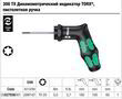 Индикатор крутящего момента с пистолетной ручкой, Wera 300 TORX 20 - 5.0 Нм, 05027936001. Фото-7