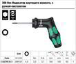 Индикатор крутящего момента с пистолетной ручкой, Wera 300 Hex 4.0 мм - 5.0 Нм, 05027913001. Фото-8