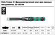 Динамометричний ключ для змінних інструментів Wera Click-Torque X 3, 05075653001. Фото-10