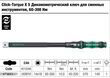 Динамометричний ключ для змінних інструментів Wera Click-Torque X 5, 05075655001. Фото-10