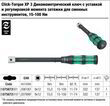 Динамометрический ключ Click-Torque XP 3, с установленным моментом от 15 до 100Nm, для сменных инструментов, (настройка по запросу), 05075672010. Фото-9