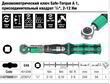 Динамометрический ключ с трещоткой и реверсом Wera Safe-Torque A 1, с квадратным хвостовиком 1/4 и моментом от 2 до 12Nm, 05075800001. Фото-13