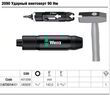 Ударный винтоверт Wera 2090, 90 Нм, 5/16×142мм, 05072014001. Фото-5